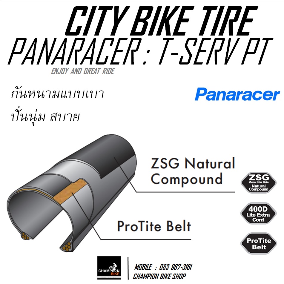 ยางจักรยาน มีกันหนาม PANARACER : T-SERV PT 26x1.50 / CITY BIKE TIRE ขอบพับ
