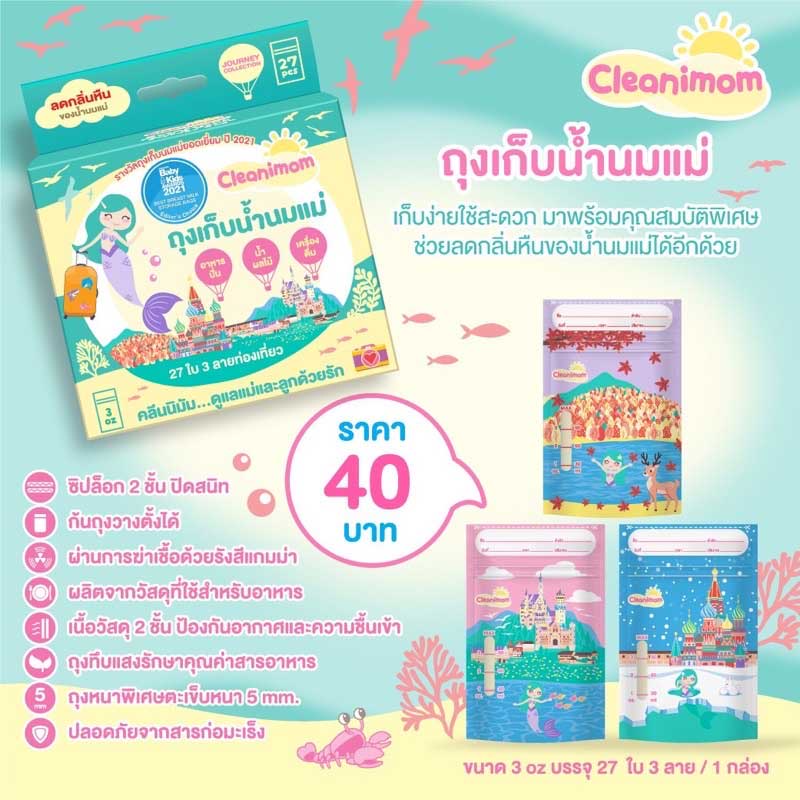 Cleanimom คลีนนิมัม ถุงเก็บนมแม่ ถุงน้ำนม ลายเงือกน้อย ถุงหนา ตั้งได้ ลดกลิ่นหืน ขนาด 3oz บรรจุ 27 ใบ