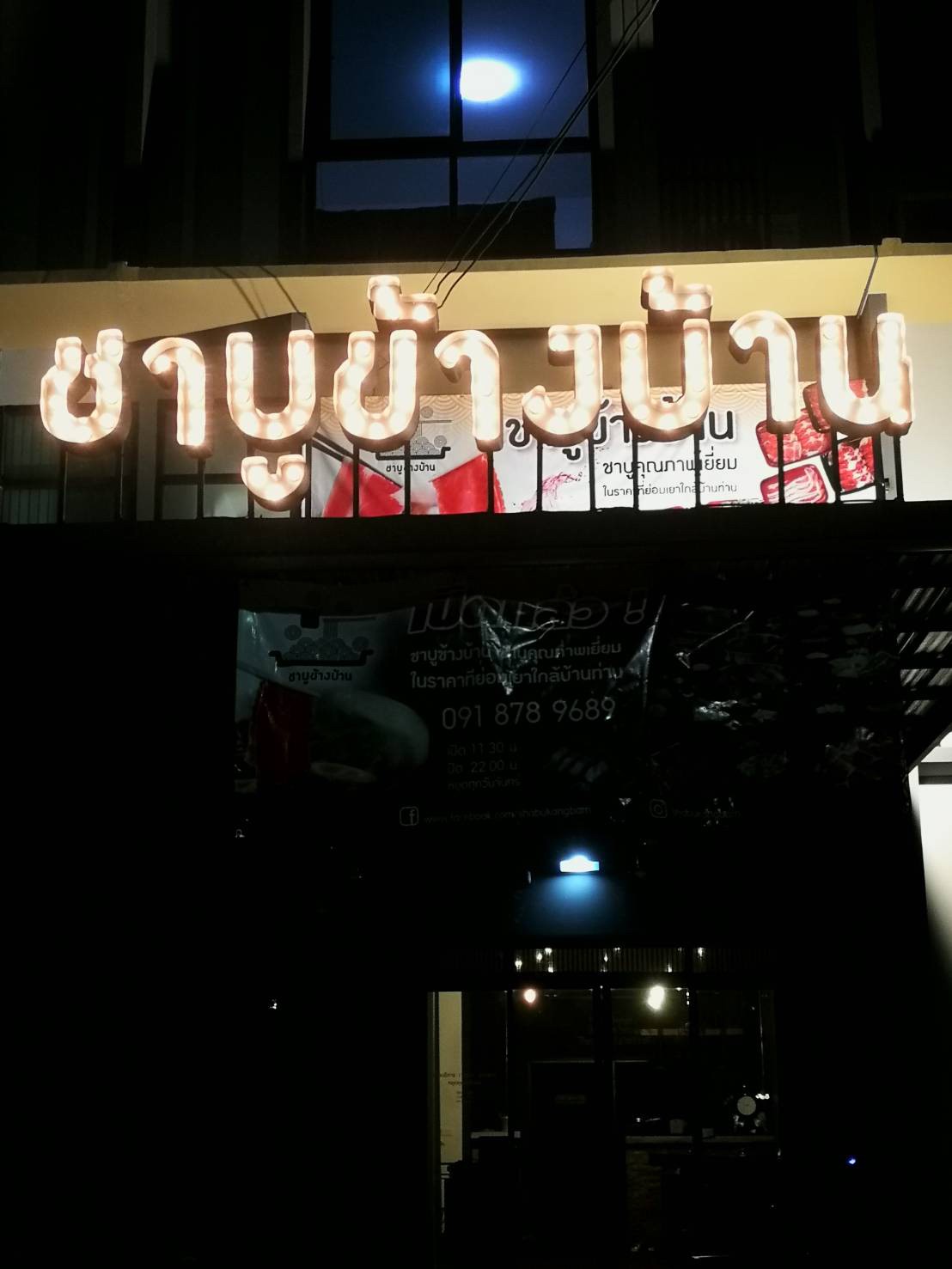 ป้ายไฟปิงปอง