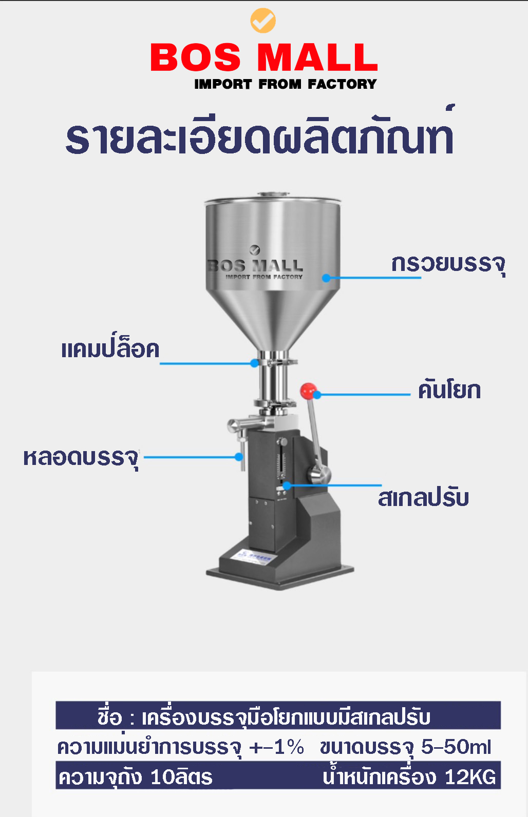 เครื่องบรรจุของเหลวมือโยก 