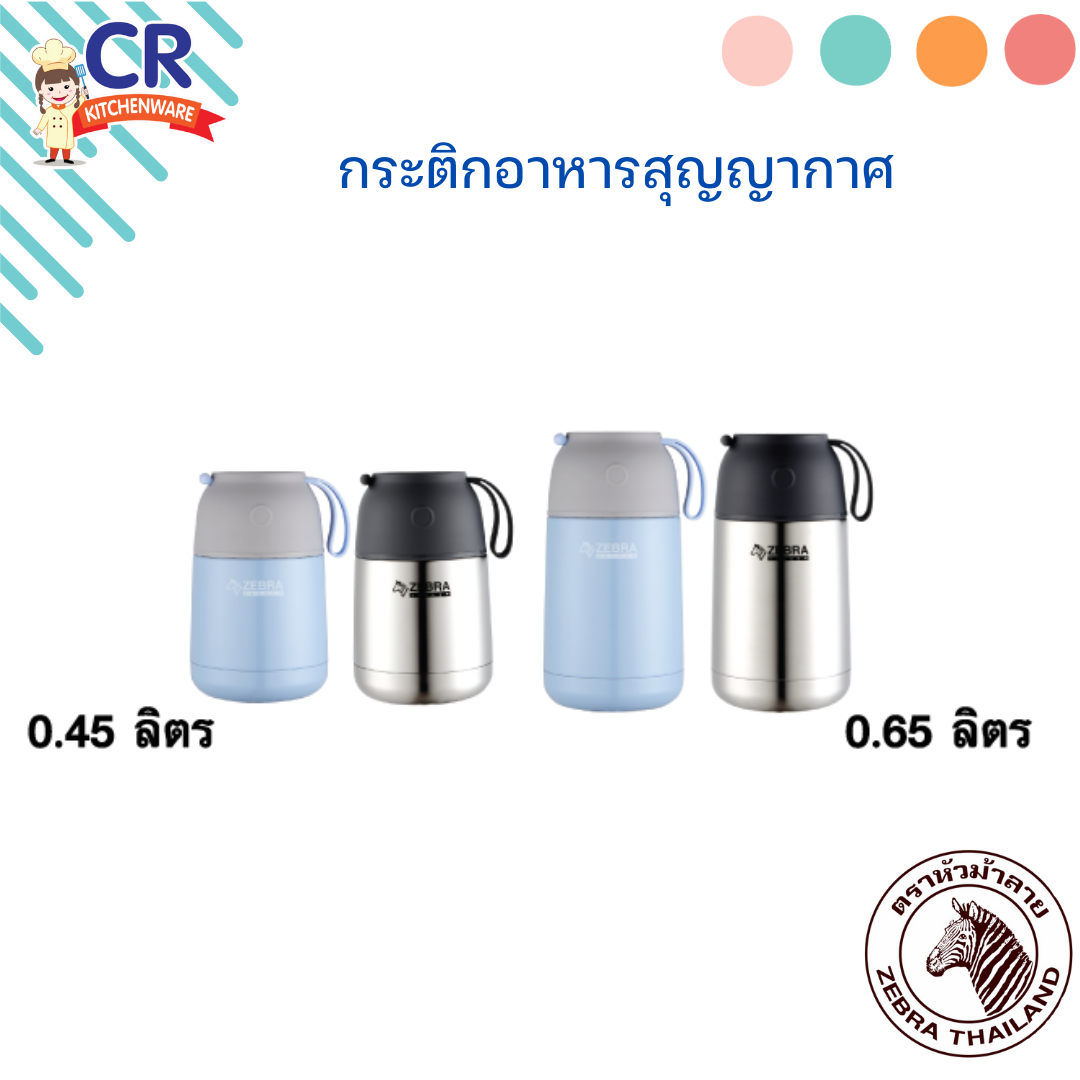 Zebra กระติกอาหารสุญญากาศ ตราหัวม้าลาย