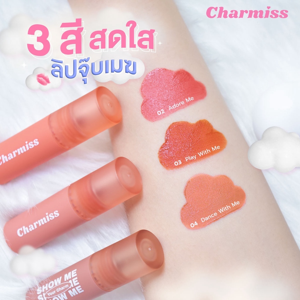 Charmiss Show Me Your Charm Airy Kiss Tint #08 You&Me ลิปแมทท์ปากละมุน เบานุ่มเหมือนจุ๊บเมฆ เนื้อแอร์มูส สูตรแมทท์ สี 08 You&Me