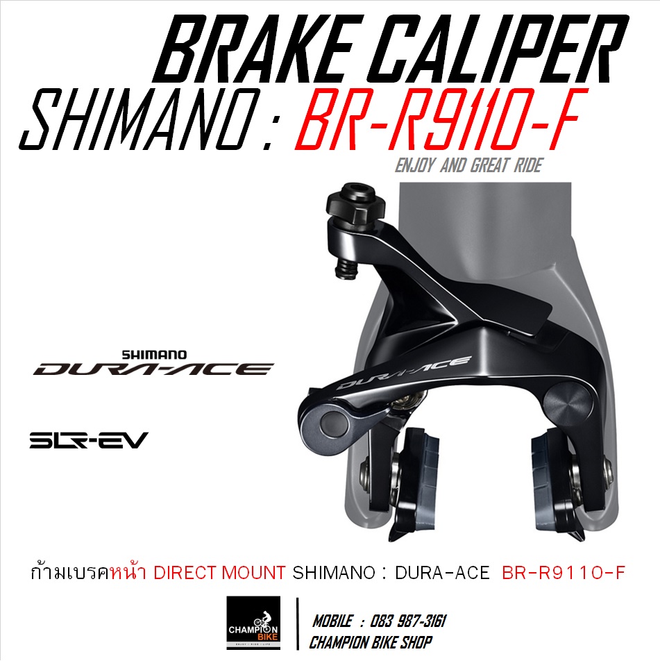 ก้ามเบรคเสือหมอบ ชุดเบรคเสือหมอบ DIRECT MOUNT SHIMANO Dura Ace R9100 BR-R9110-F-RS DIRECT MOUNT BRAKE CALIPER SET