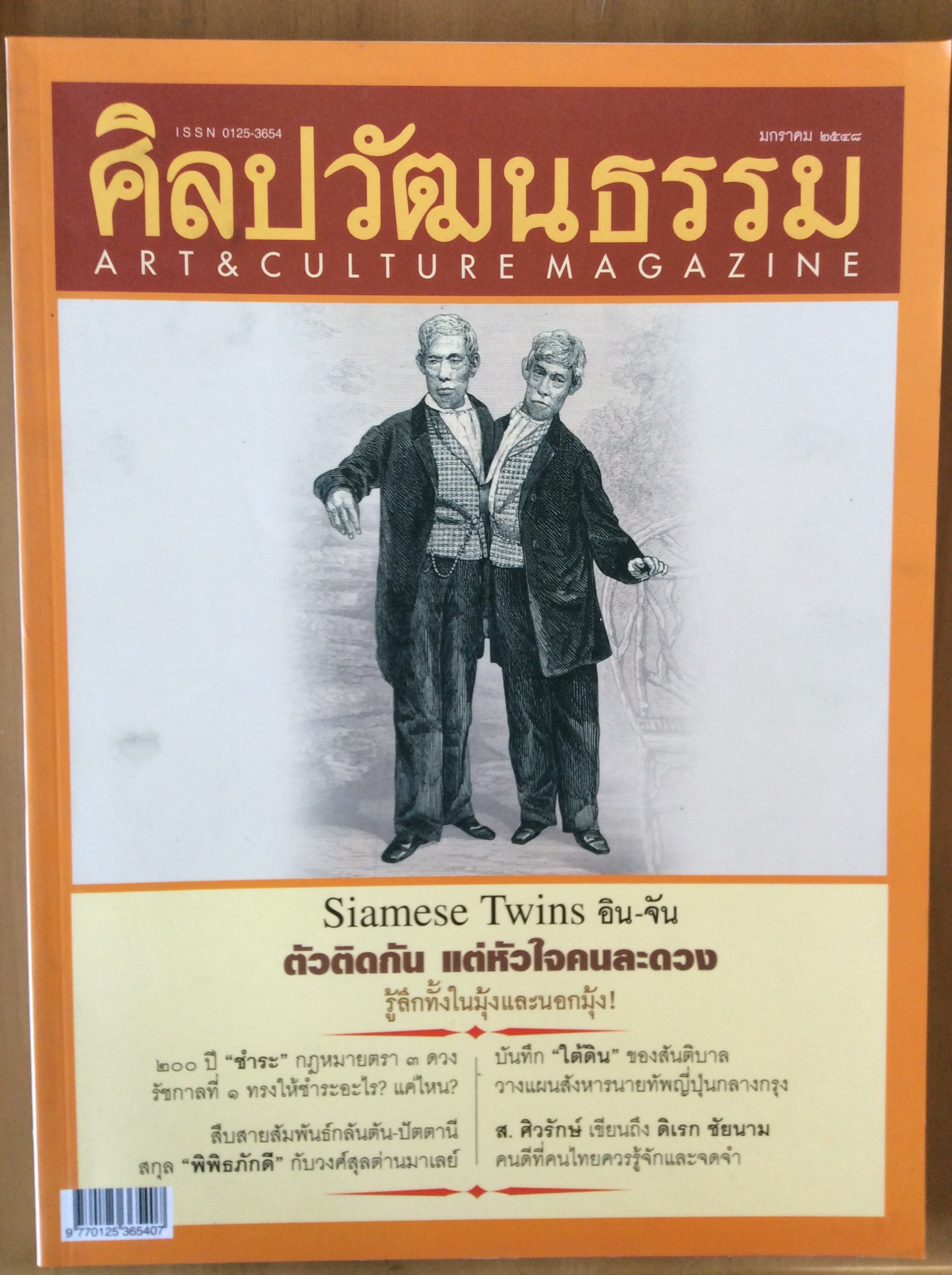 ศิลปวัฒนธรรม