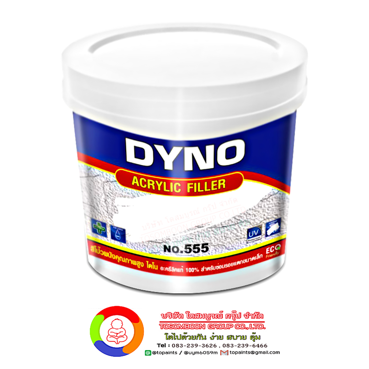ไดโน สีโป้วผนัง เบอร์ 555 Dyno Acrylic Filler No.555
