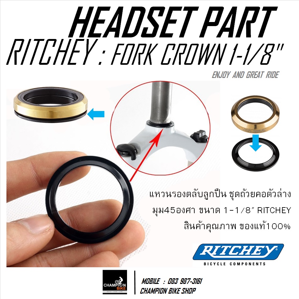 แหวนรองลูกปืนคอที่ซาง 1-1/8" นิ้ว RITCHEY : 1-1/8" HEADSET FORK CROWN สีดำ