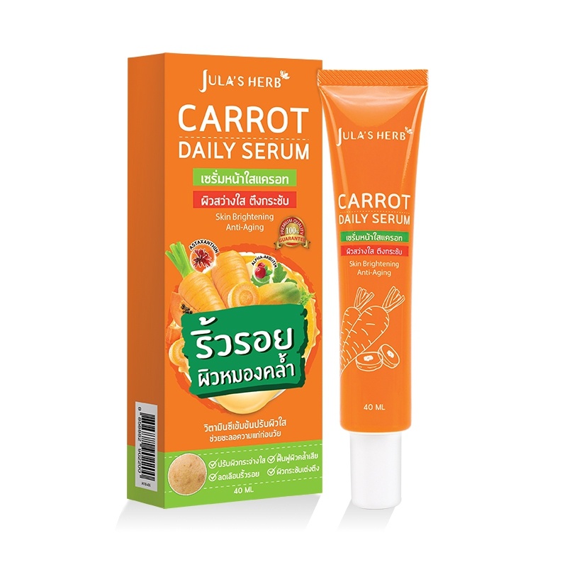 (แบบหลอด) Jula's Herb Carrot Daily Serum 40 ml.จุฬาเฮิร์บ เซรั่มหน้าใสแครอท ลดรอยเหี่ยวย่น ผิวขาวใส (1 หลอด 40 มล.)