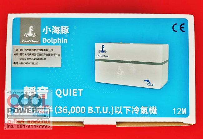 ปั๊มเดรนแอร์/กาลักน้ำ King Pump รุ่น Dolphin(ดอลฟิน)