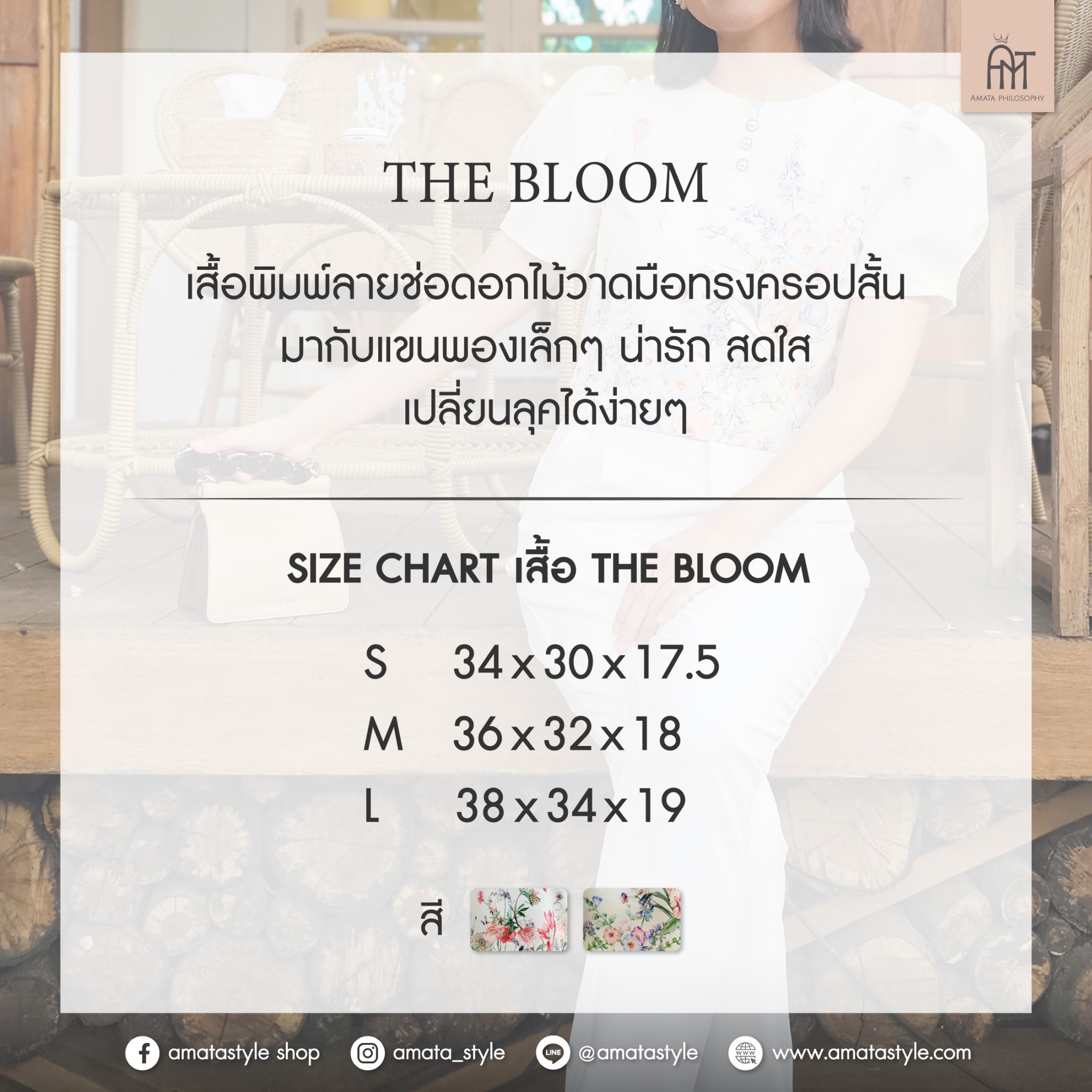 AMATA เสื้อ THE BLOOM สีครีม