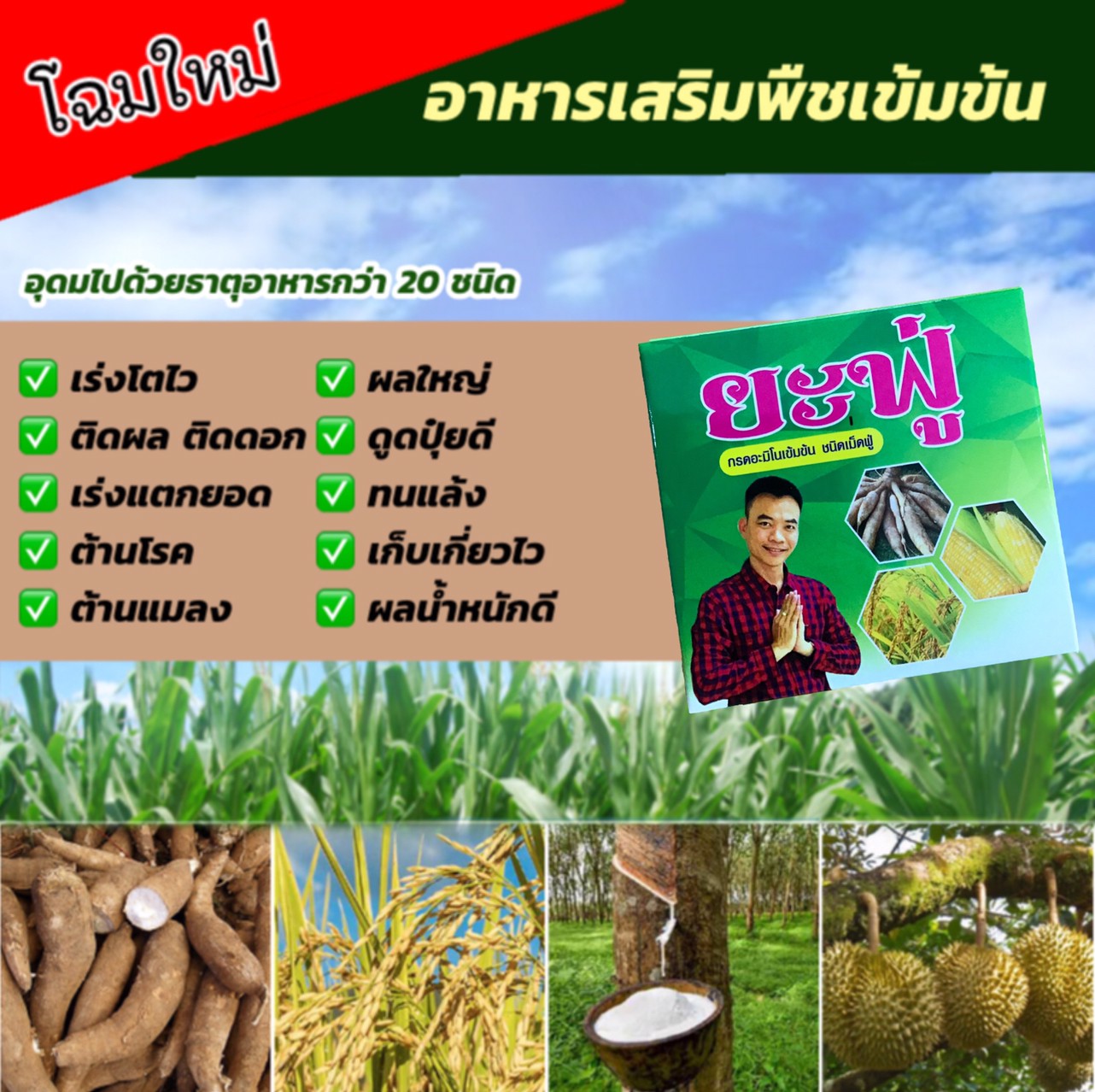 ยะฟู่ กรดอะมิโนจำเป็น สูตรเข้มข้น ชนิดเม็ดฟู่