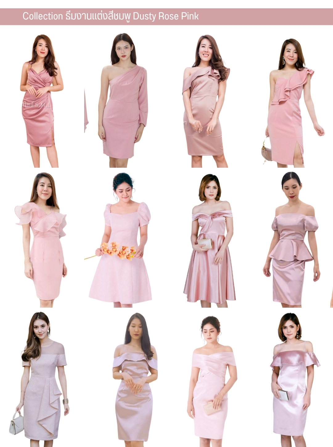 ร้านเช่าชุดเพื่อนเจ้าสาว ธีมงานแต่งงานสีชมพู Pink / Dusty Rose โปรโมชั่นทีมเพื่อนเจ้าสาว เช่าหลายชุด ยิ่งถูก ถูกที่สุด บริการเช่าออนไลน์ จัดส่งทั่วประเทศ มีไซส์ S - 7XL มีหลายธีมสีให้เลือก