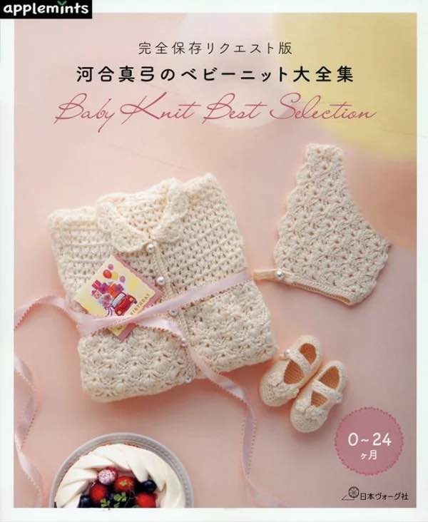 หนังสือญี่ปุ่น Baby Knit Best Selection แบบถักเสื้อนิตติ้งเด็ก