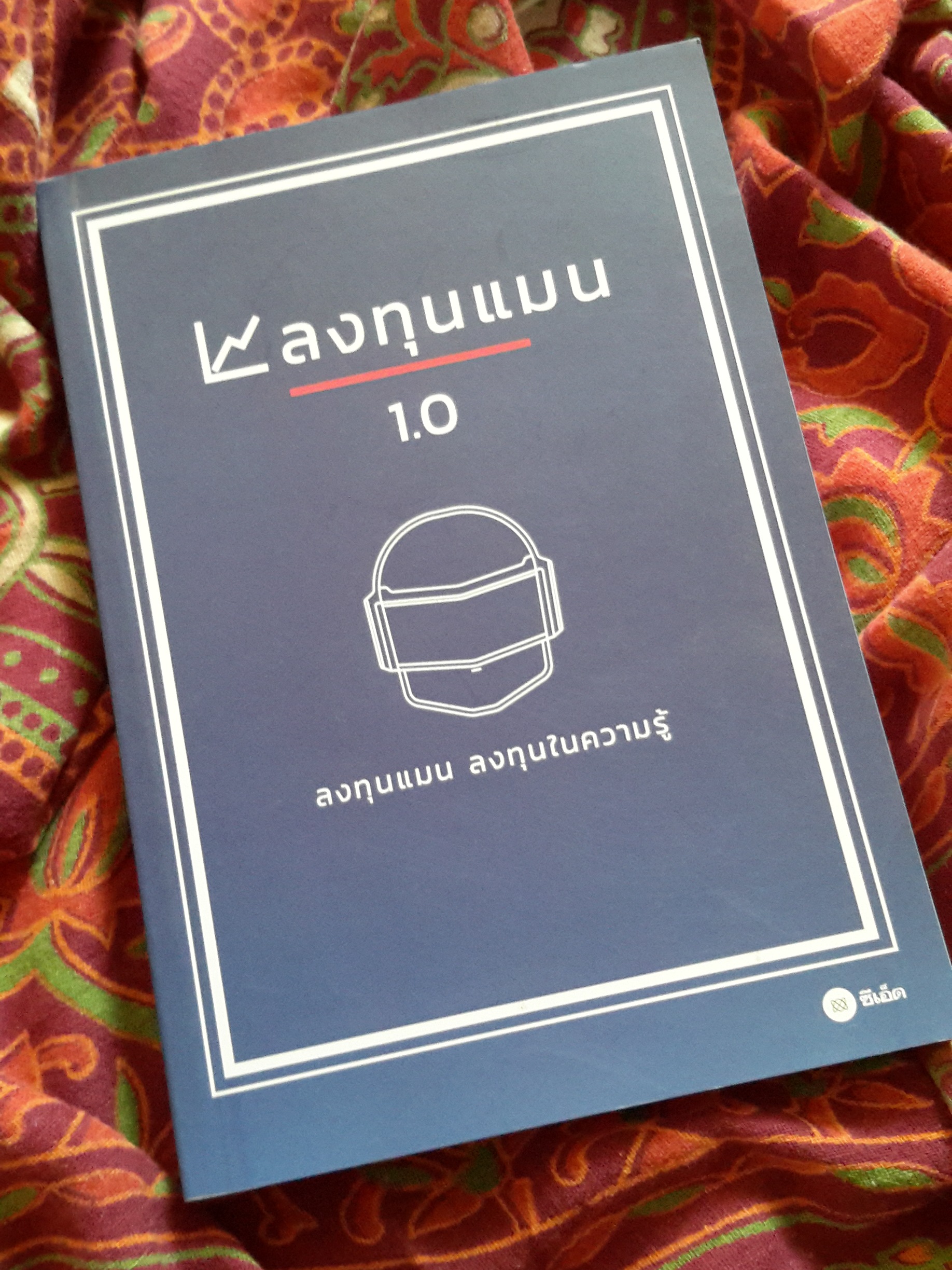 หนังสือลงทุนแมน 1.0