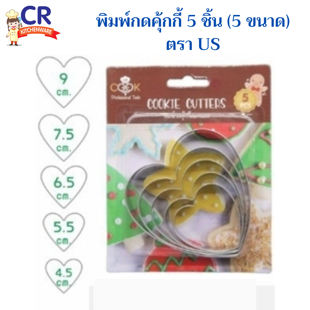 US พิมพ์กดคุ้กกี้ 5 ชิ้น (5 ขนาด) ตรา US