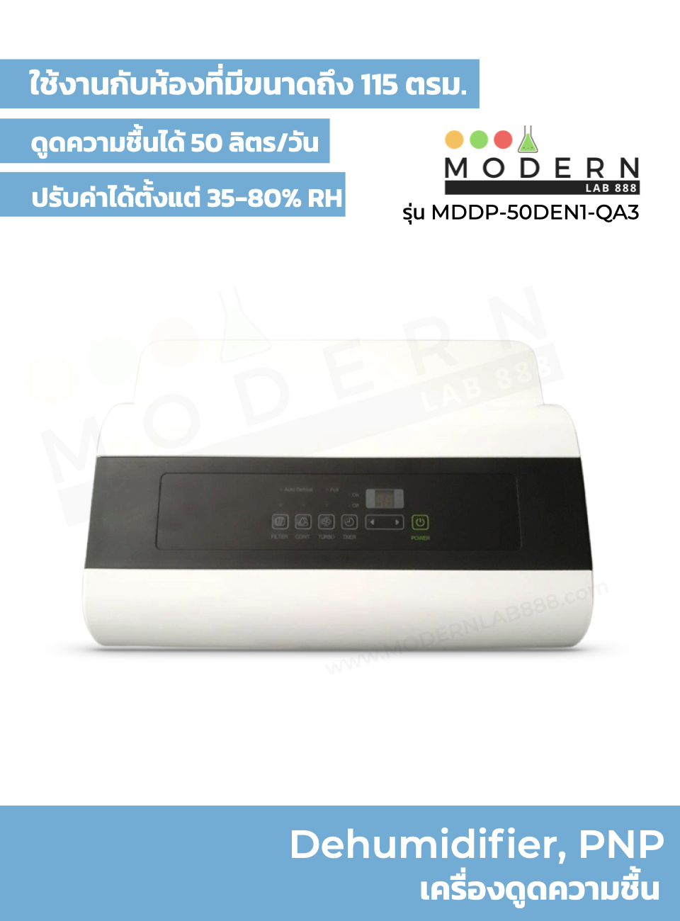 เครื่องดูดความชื้น / Dehumidifier, PNP