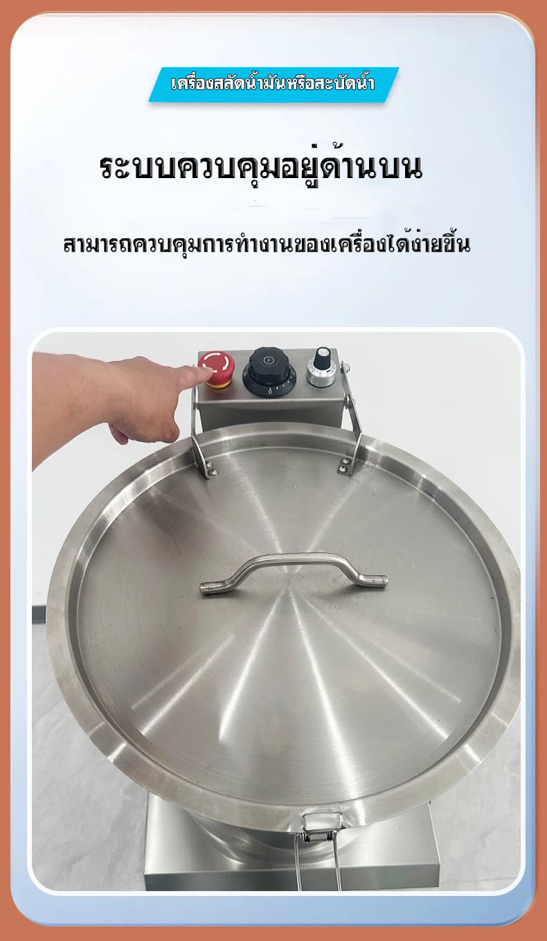 เครื่องเหวี่ยงของทอด
