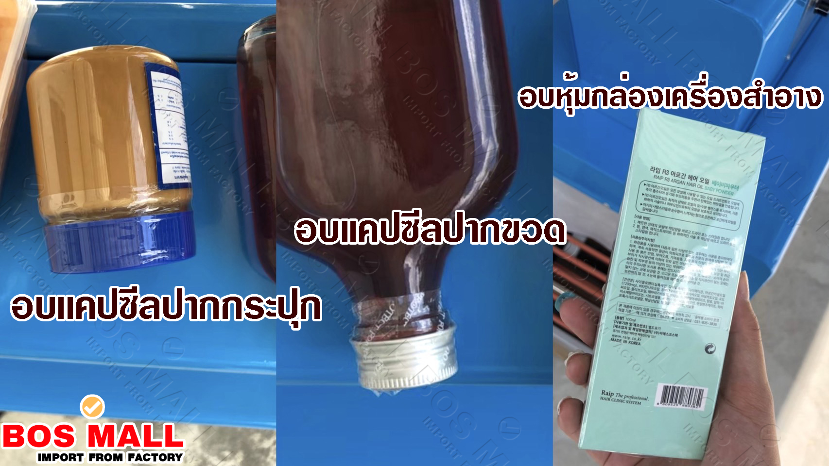 อบฟิล์มหด ชริ้งฟิล์ม อบฟิล์ม เครื่องเเพค เครื่องอบฟิล์มหด
