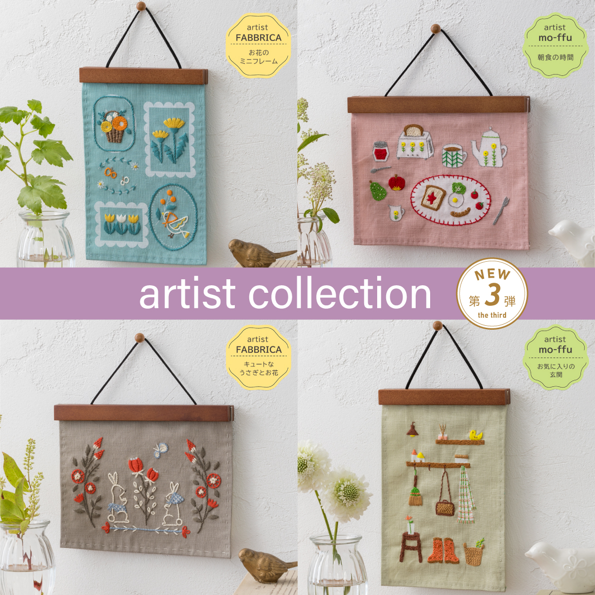 LECIEN COSMO Artist Collection – ชุดปักมือ Mo-Fu & Fabbrica 🌸 Made in Japan🇯🇵