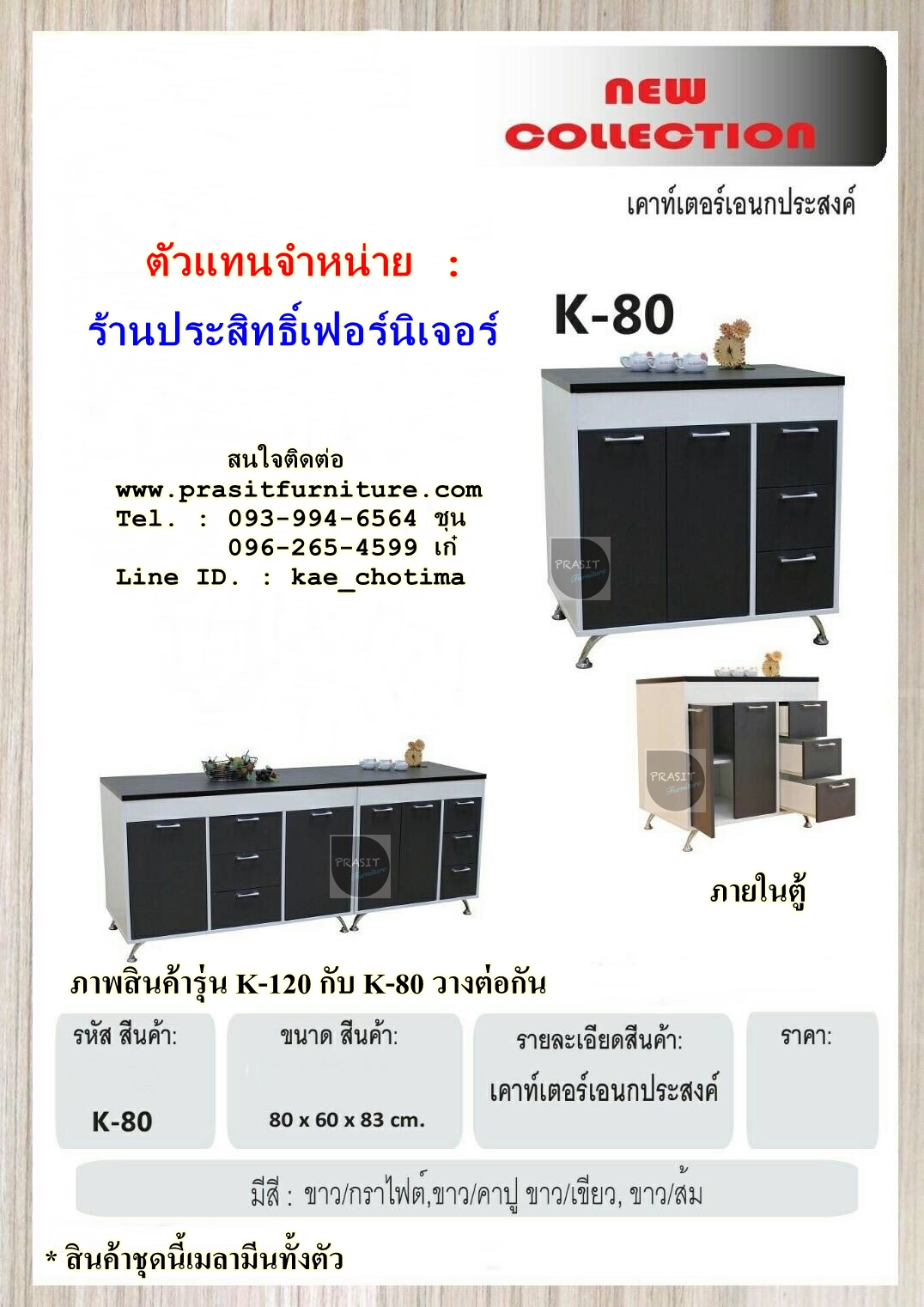 เคาเตอร์ครัวแห้ง เคาท์เตอร์อเนกประสงค์ รุ่น K-80