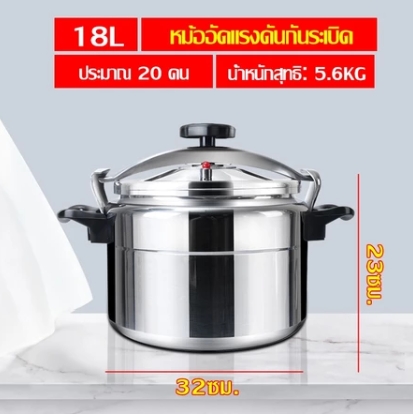 หม้อต้มความดันกันระเบิด 18L