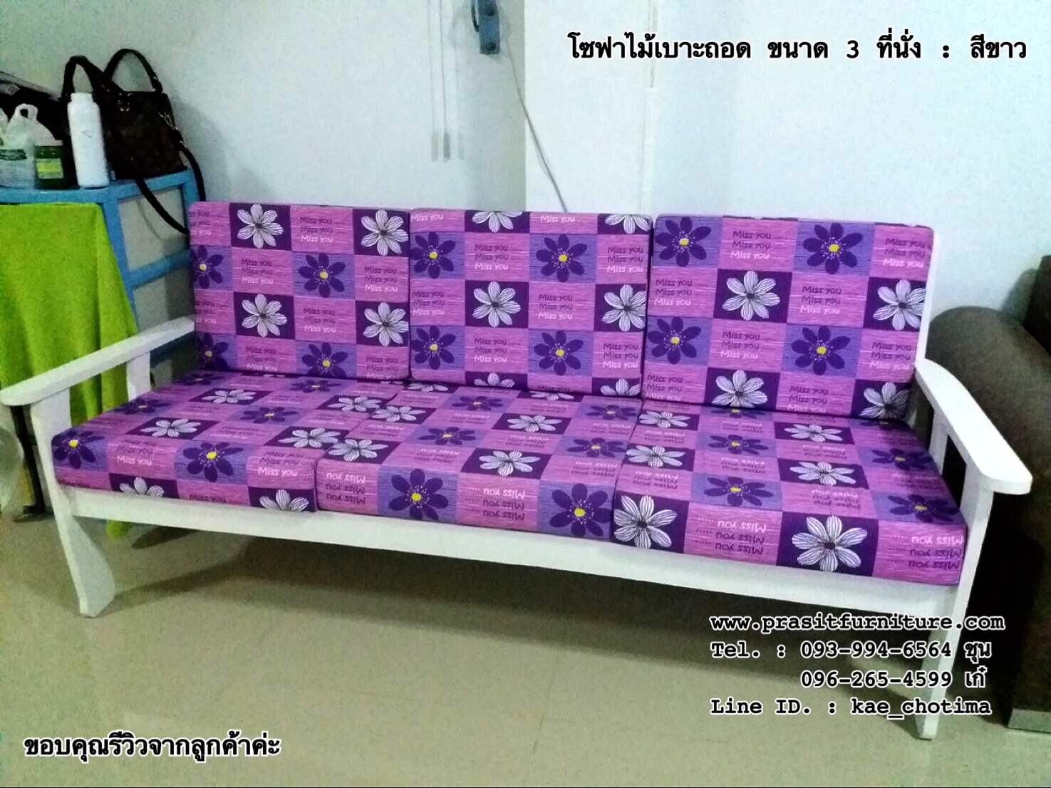 โซฟาไม้ เบาะถอดได้ 3 ที่นั่ง