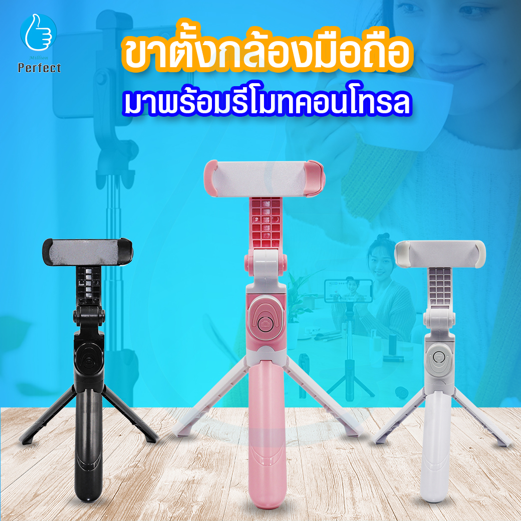 ขาตั้งกล้อง 3 ขา สำหรับโทรศัพท์มือถือ ไม้เซลฟี่ ขาตั้งโทรศัพท์ ขาตั้งมือถือถ่ายรูป มาพร้อมรีโมทคอนโทรล ควบคุมรีโมทถึง 10 เมตร รุ่น XT-09