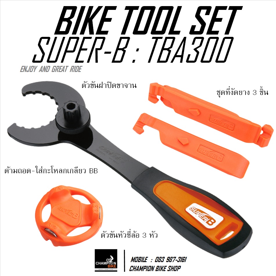 ชุดเครื่องมือซ่อมจักรยาน 21 ชิ้น SUPER-B : TBA300 BICYCLE TOOL SET 21psc.