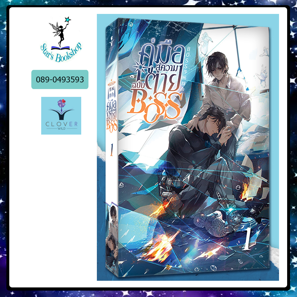 คู่มือสู่ความตายฉบับ BOSS : ให้เช่า โคลเวอร์บุ๊ก/Clover Book