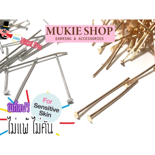 DIY อะไหล่ต่างหู ทีพิน T-pin (5-7 cm) <ไม่แพ้ไม่คัน นิเกิลฟรี> แพ็ค 25,50 ชิ้น Mukie shop มุกี้ ช้อป