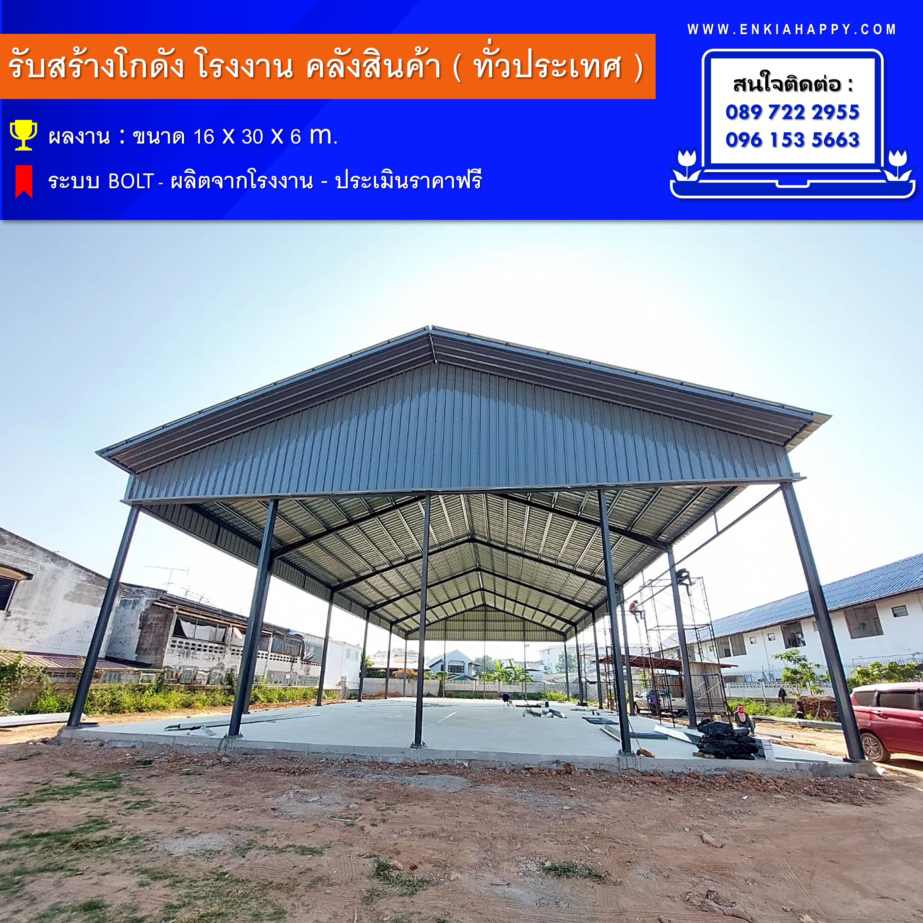 สร้างโกดัง ขอนแก่น