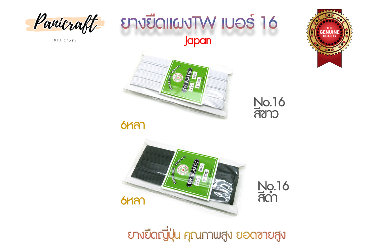 ยางยืดญี่ปุ่นTW สีขาว สีดำ เนื้อแน่น ไม่ย้วย สีขาว สีดำ ขนาด3มม-12มม สินค้าแนะนำ