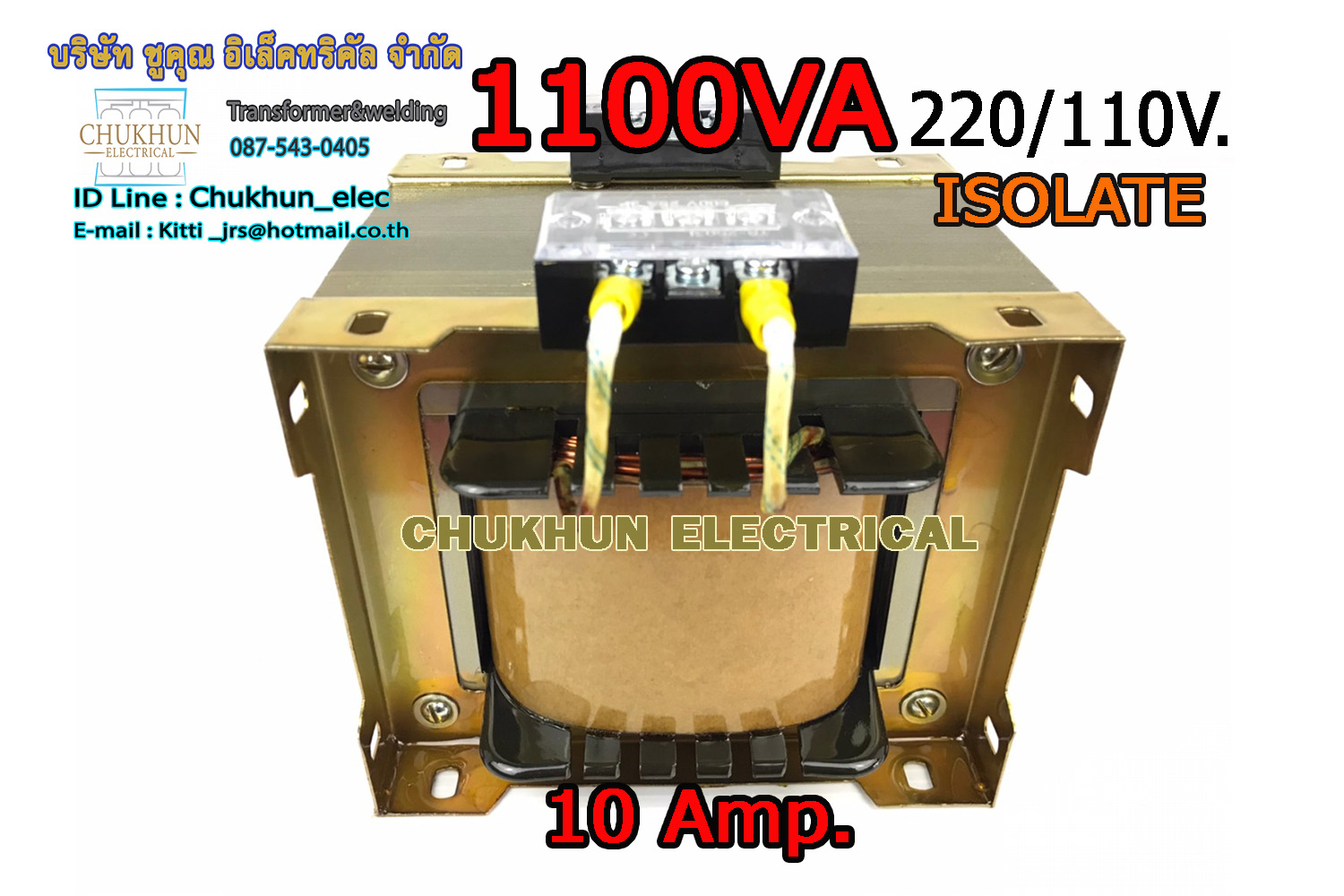 หม้อแปลง Input 220V. Output 110V. 10AMP. Isolate