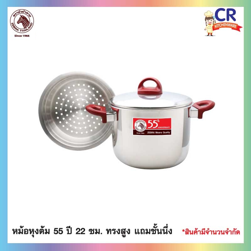 Zebra หม้อทรงสูง พร้อมชั้นนึ่ง Red Series ขนาด 22 ซม. ตราหัวม้าลาย