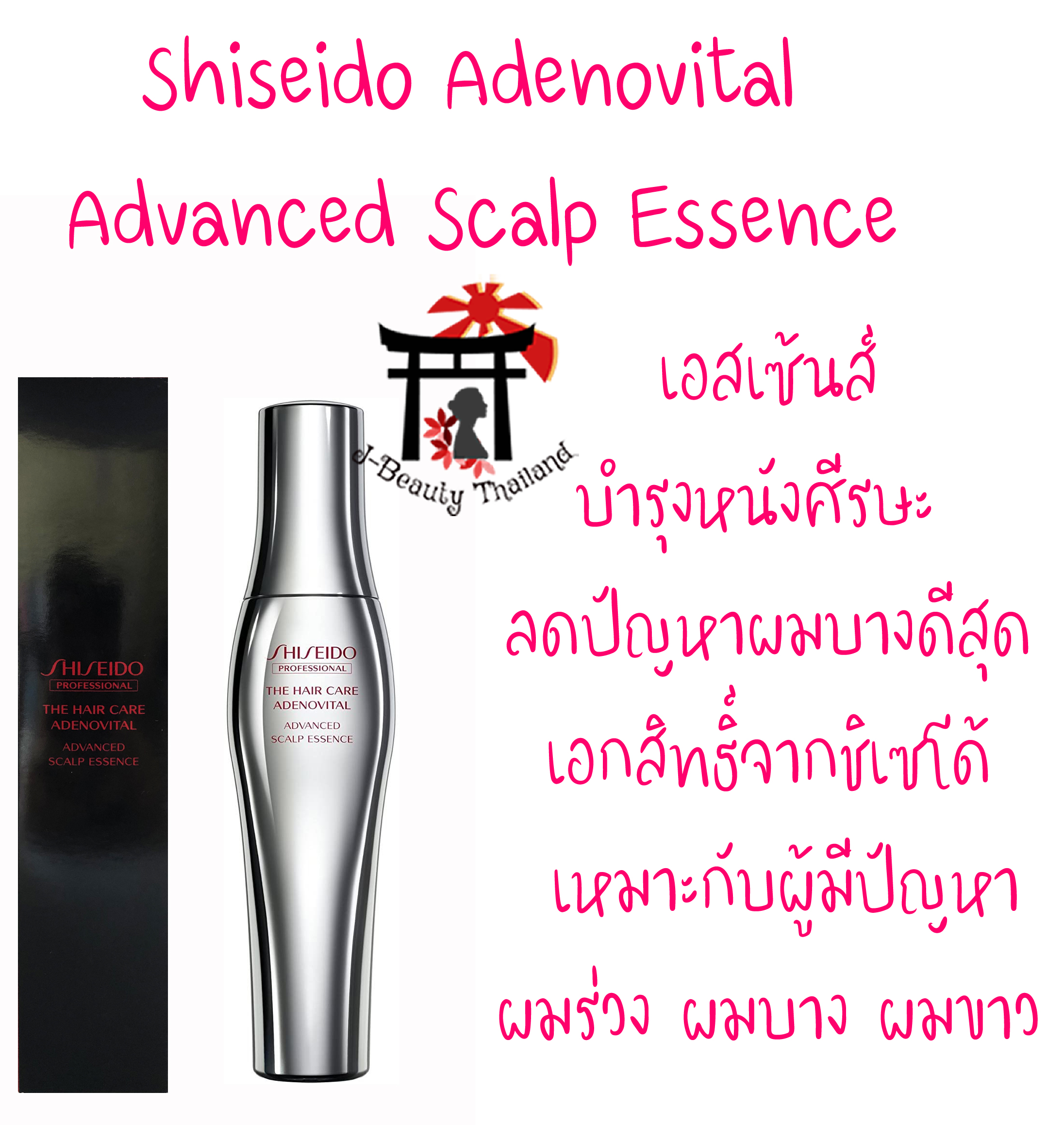 Shiseido The Hair Care Adenovital Advanced Scalp Essence เอสเซ้นส์บำรุงหนังศีรษะที่ลดปัญหาผมบางดีสุด เหมาะกับผู้ที่มีปัญหาผมร่วง ผมบาง ผมขาว (ฉลากญี่ปุ่น)