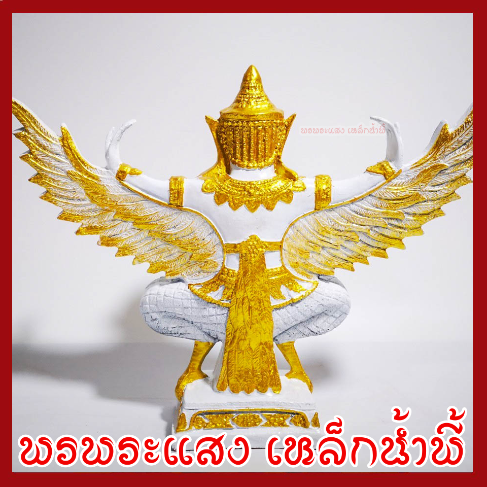 พญาครุฑ เนือมวลสารแร่เหล็กน้ำพี้ องค์ขาว ทอง ฐาน 5 นิ้ว สูง 12 นิ้ว