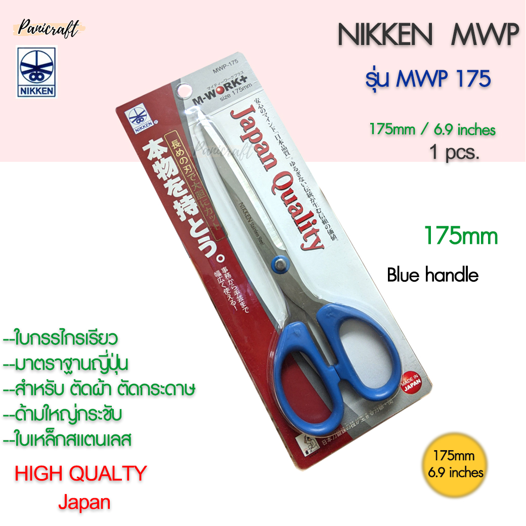 กรรไกรตัดNikken MWP-175 ด้าฟ้าใบสแตนเลส 175มม.6.9นิ้ว กรรไกรเกรดสูง