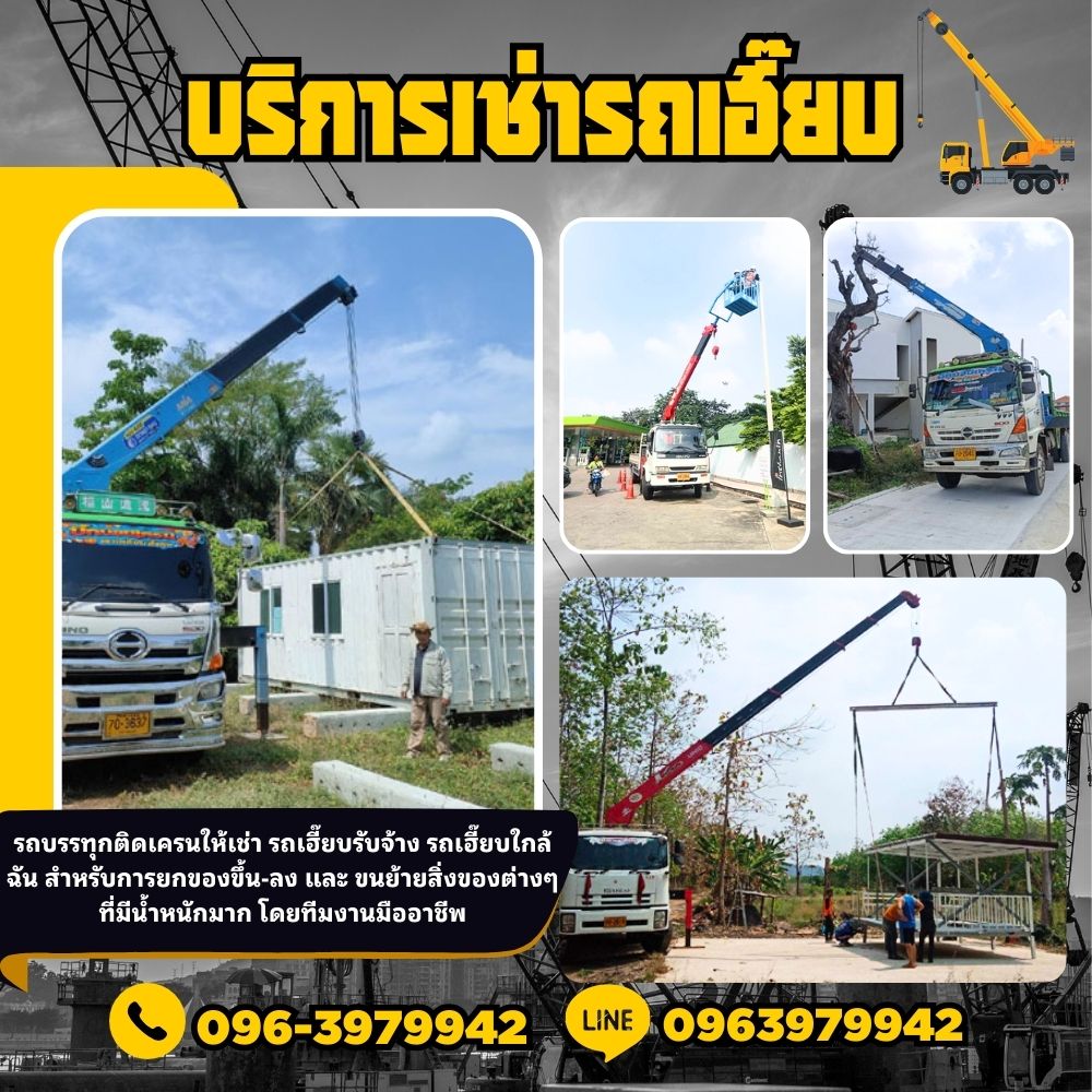 รถบรรทุกเทรลเลอร์หาดใหญ่