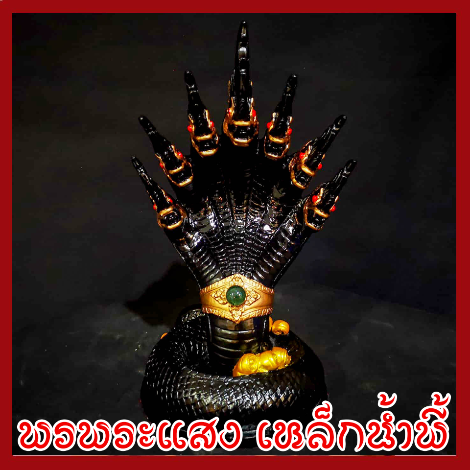 พญานาค 7 เศียร 5" องค์สีดำ เนื้อมวลสารแร่เหล็กน้ำพี้