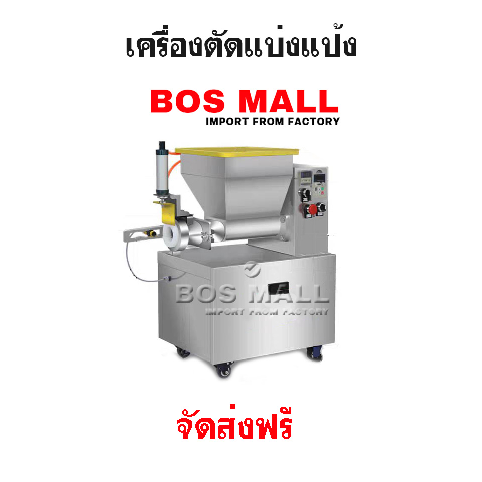 เครื่องตัดแป้ง เครื่องแบ่งแป้ง อัตโนมัติ
