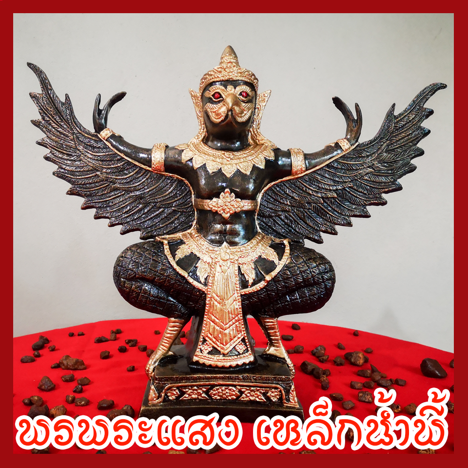 พญาครุต แร่เหล็กน้ำพี้ 5 นิ้ว