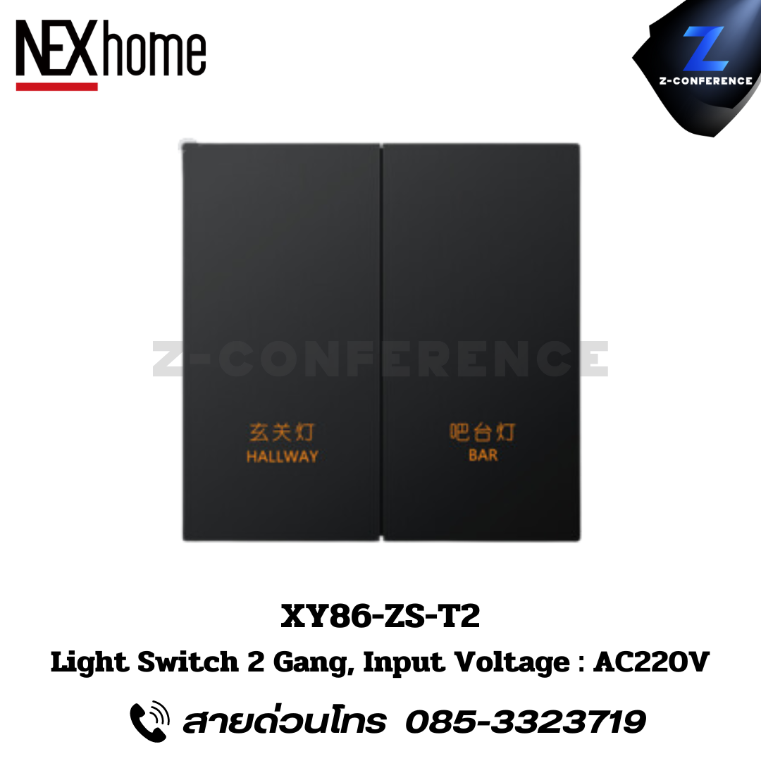 NEXHOME XY86-ZS-T2 Light Switch 2 Gang, Input Voltage : AC220V. digital door lock , ประตูสแกนนิ้ว , ดิจิตอลล็อค , สแกนนิ้ว , สแกนหน้า