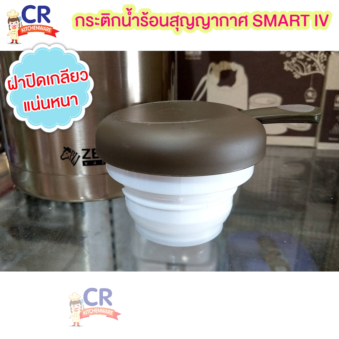 Zebra กระติกน้ำร้อนสุญญากาศ SMART IV ตราหัวม้าลาย (ราคาต่อชิ้น)