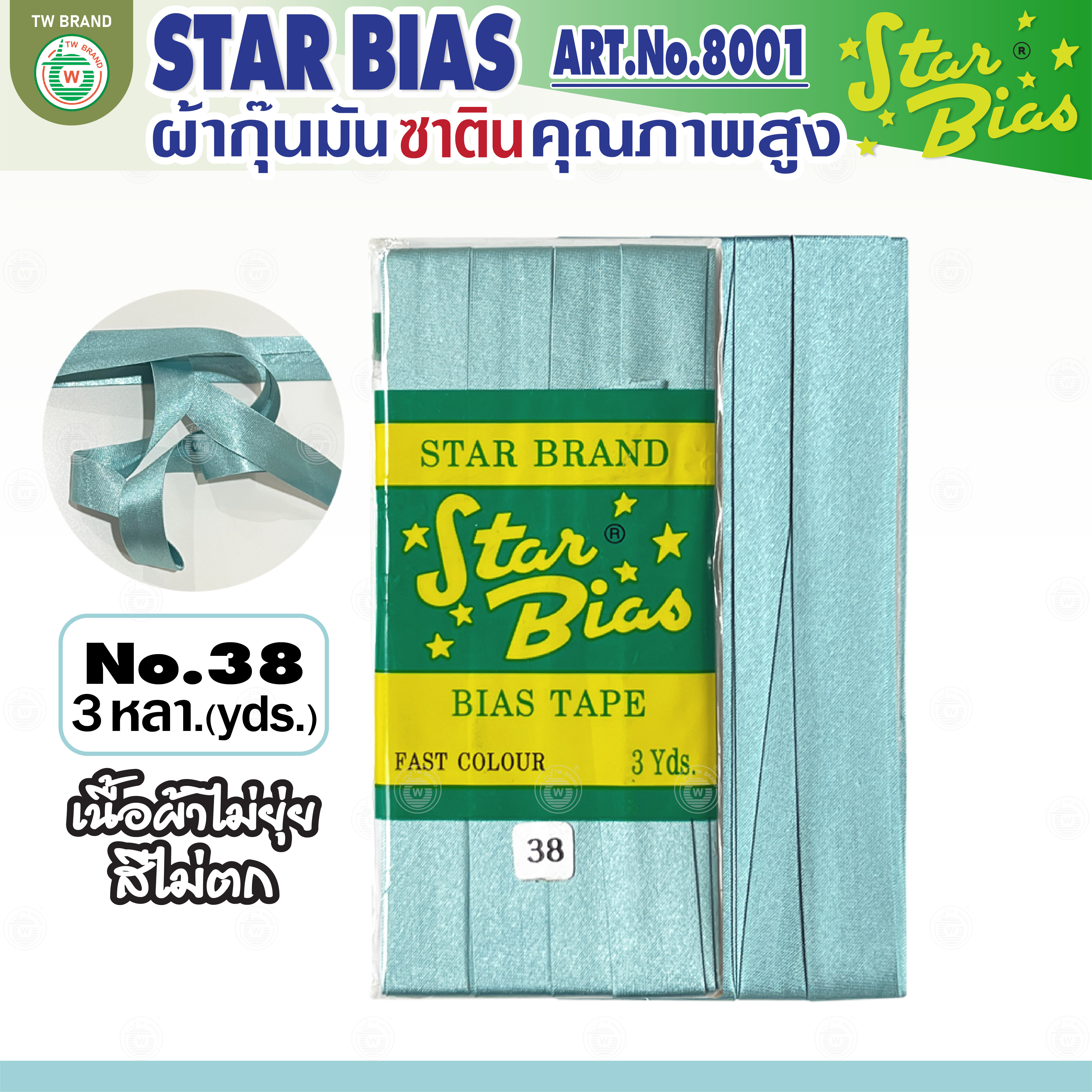 Star ผ้ากุ๊นมันStar เฉด เขียว แบบเรียบ เชือก คุณภาพดี พับ3หลา