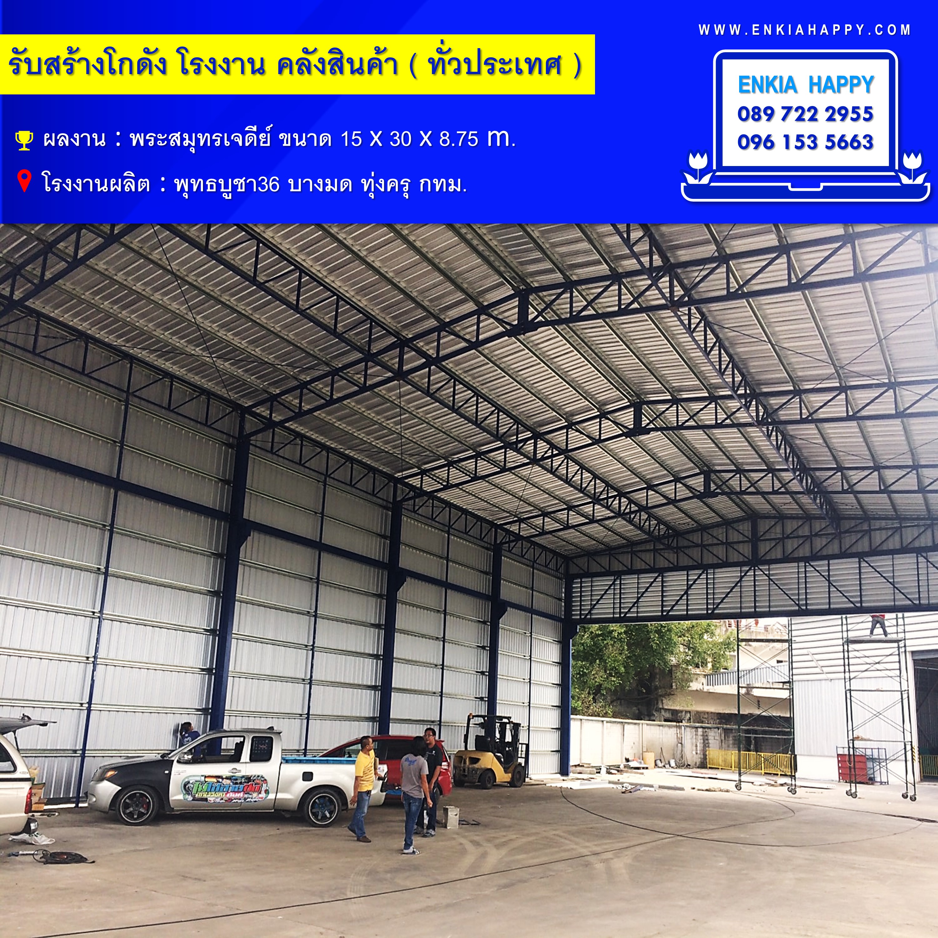 สร้างโกดัง สมุทรปราการ