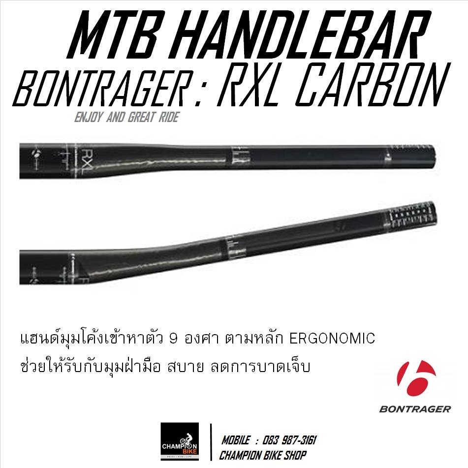 แฮนด์ตรงเสือภูเขา คาร์บอน BONTRAGER : RXL CARBON MTB OS FLAT HANDLEBAR 31.8