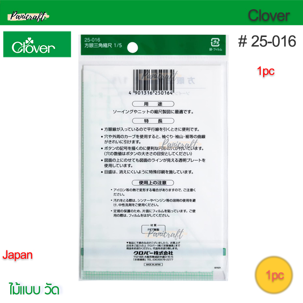 Clover 25-016 ไม้วัดไม้แบบอัตราส่วน1/5