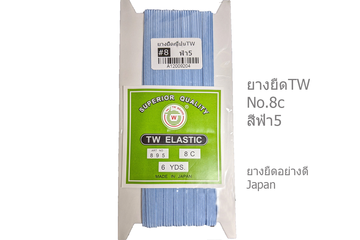 ยางยืดญี่ปุ่นTW No.8ยาว6หลา เนื้อแน่น ยืดดี ทน คุ้มค่า