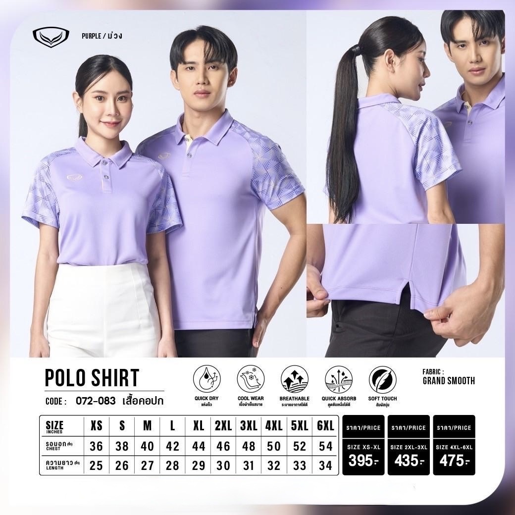 Grand Sport เสื้อโปโล เสื้อคอปก แกรนด์สปอร์ต Active Wear 2024 รหัส 072-083 (072083) - สีฟ้า/พีช/เขียว/ส้ม/ม่วง/เหลือง/ขาว/ชมพู/เบจ/ฟ้าเข้ม