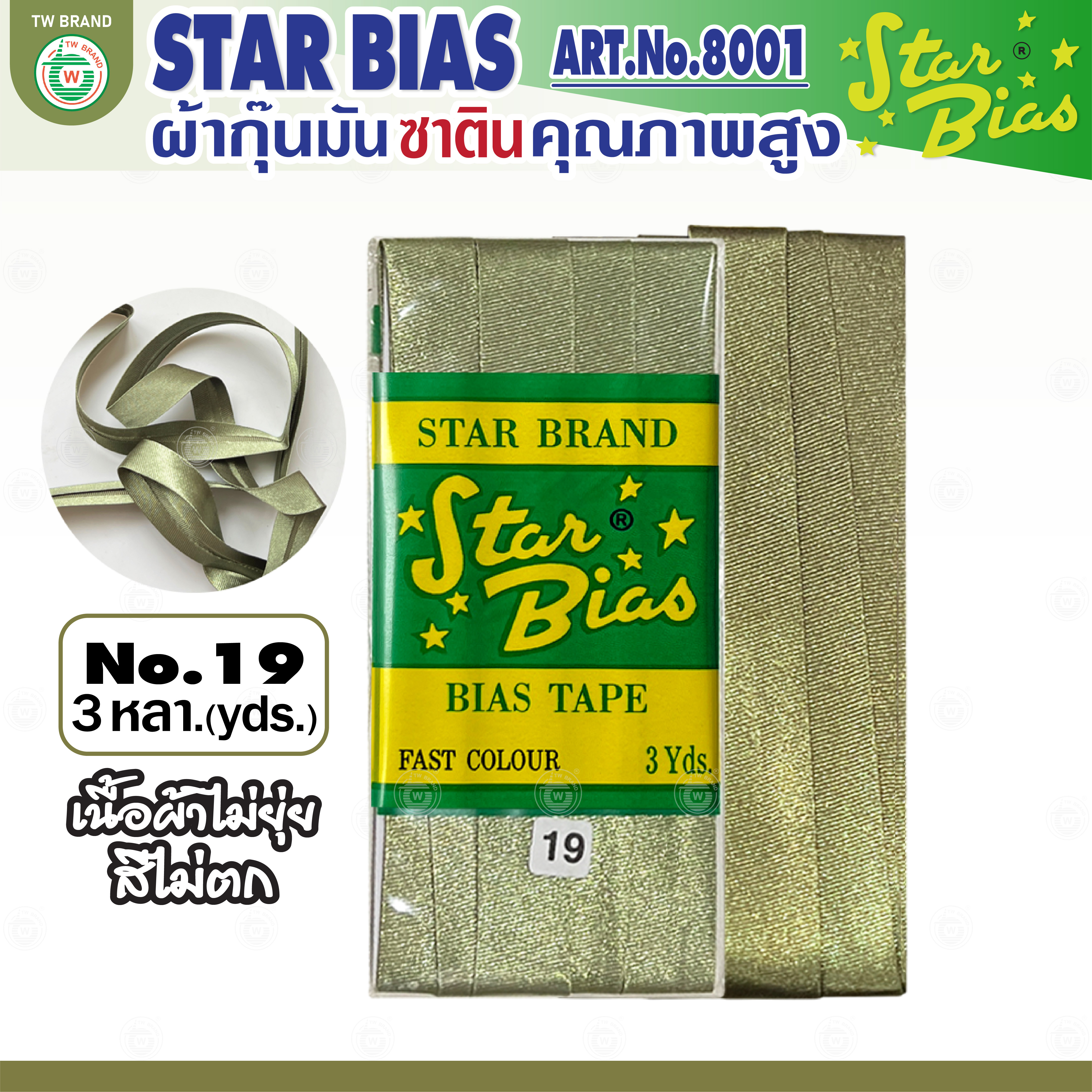 Star ผ้ากุ๊นมันStar เฉด เขียว แบบเรียบ เชือก คุณภาพดี พับ3หลา