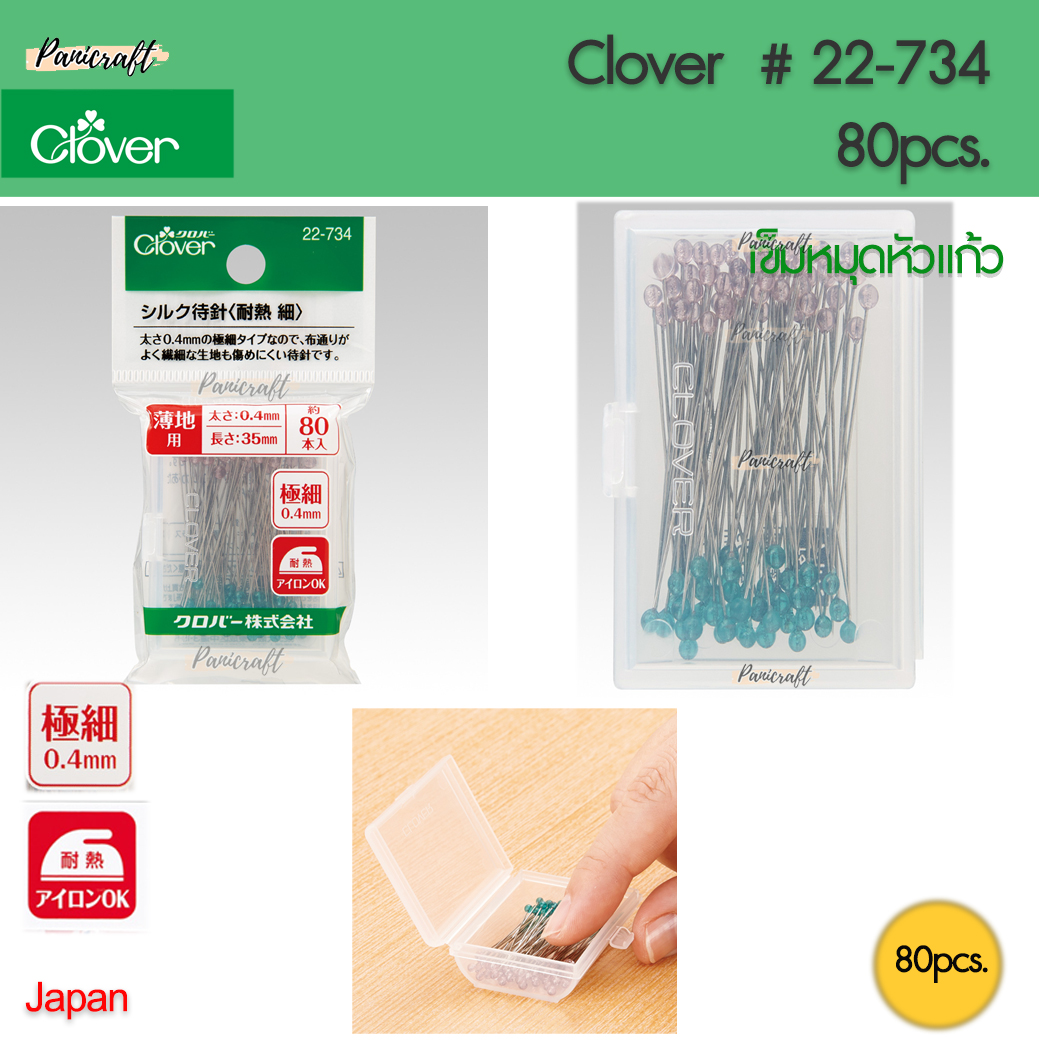 Clover 22-734เข็มหมุดหัวแก้ว 2สี ขนาด ยาว35มม. ขนาดเข็ม0.4มม หัวที่สามารถทนความร้อนจากเตารีดได้ บรรจุในกล่องพลาสติกพร้อม